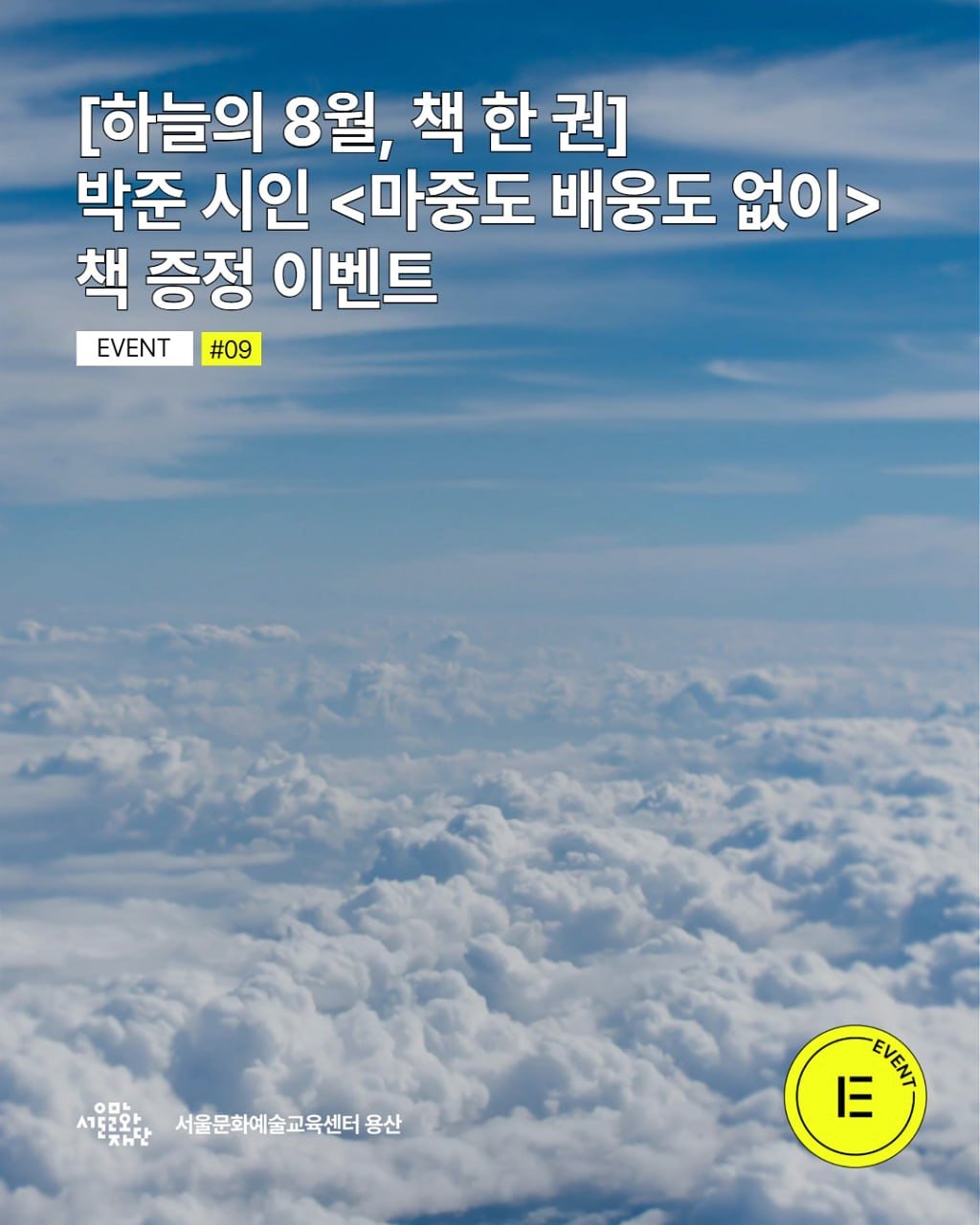 Photo by 서울문화예술교육센터 용산 on August 07, 2025. May be an image of text.