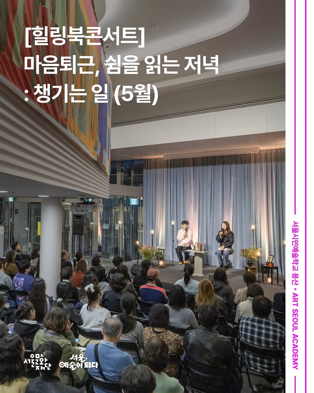 arteducenter_ys 게시물 이미지: 사계절 예술이 펼쳐지는
서울문화예술교육센터 용산

🌸 나의 봄, 예술이...