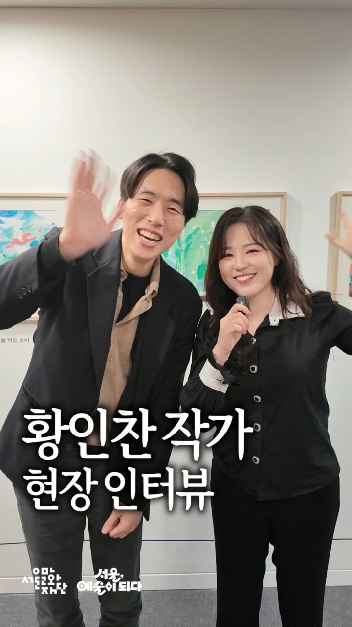 arteducenter_ys 게시물 이미지: 사계절 예술이 펼쳐지는
서울문화예술교육센터 용산 🌿

2026 <다정한 아트라운지>...