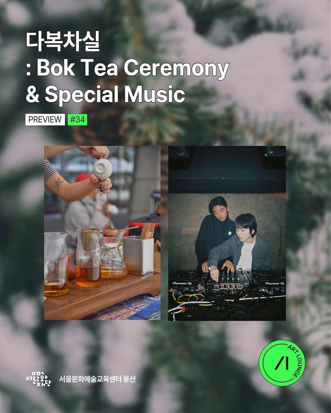 Photo by 서울문화예술교육센터 용산 on November 13, 2025. May be an image of tea, poster and text.