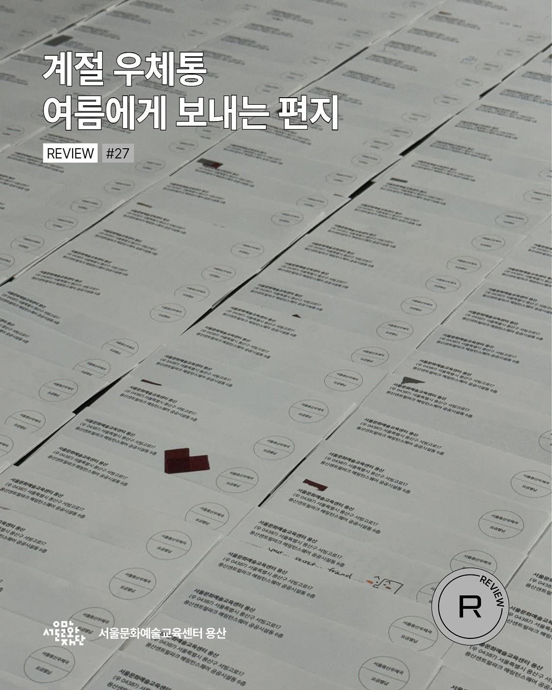 Photo by 서울문화예술교육센터 용산 on September 13, 2025. May be an image of poster, magazine and text.