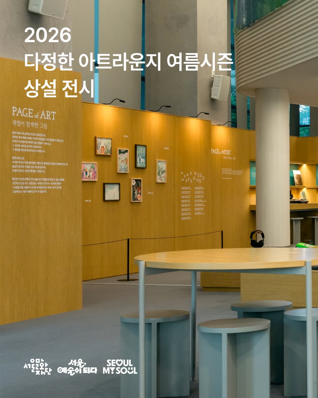arteducenter_ys 게시물 이미지: 사계절 예술이 펼쳐지는
서울문화예술교육센터 용산

《다정한 아트라운지》 여름 시즌...
