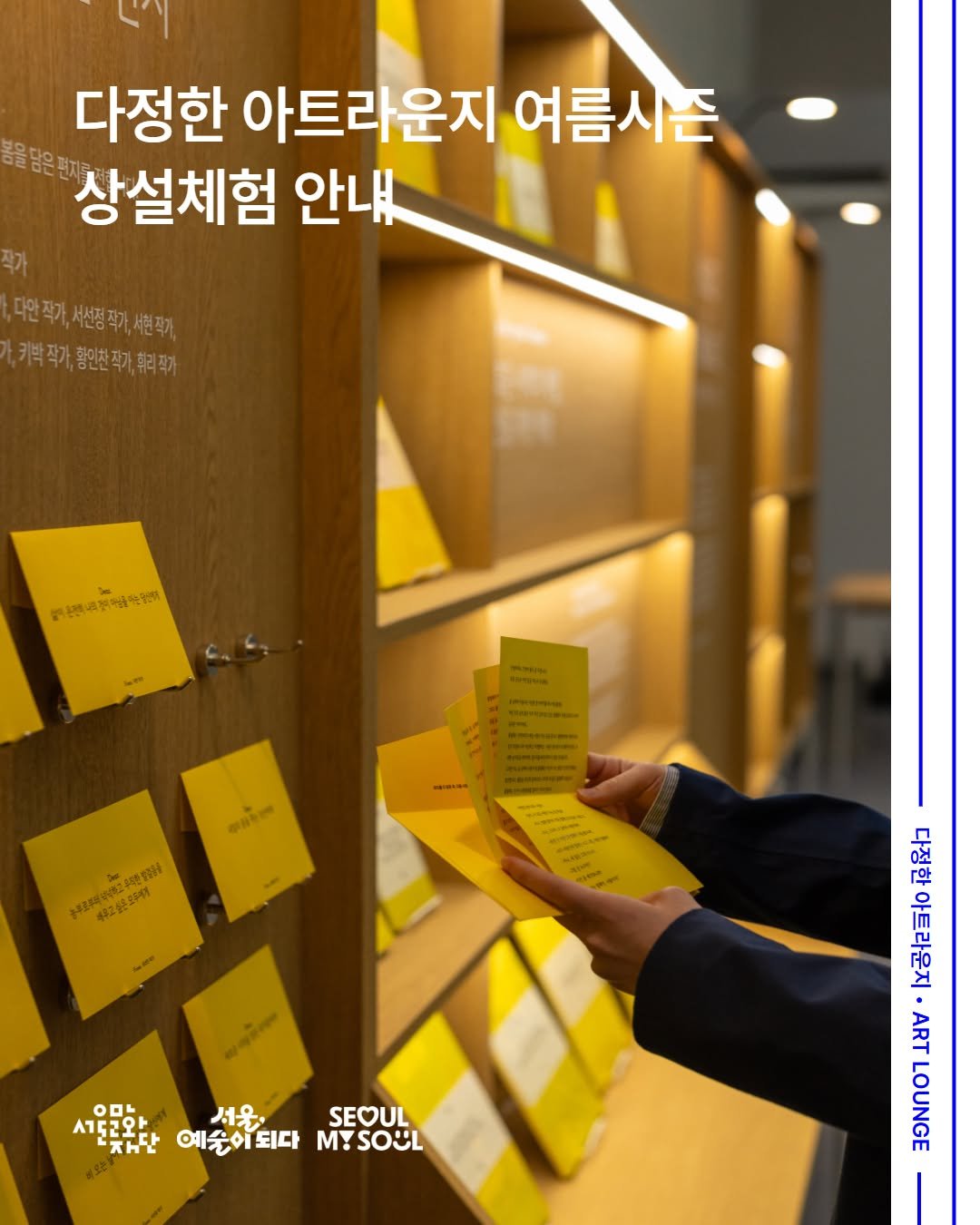 arteducenter_ys 게시물 이미지: 사계절 예술이 펼쳐지는
서울문화예술교육센터 용산

2026년 여름에 맞춰 새롭게...