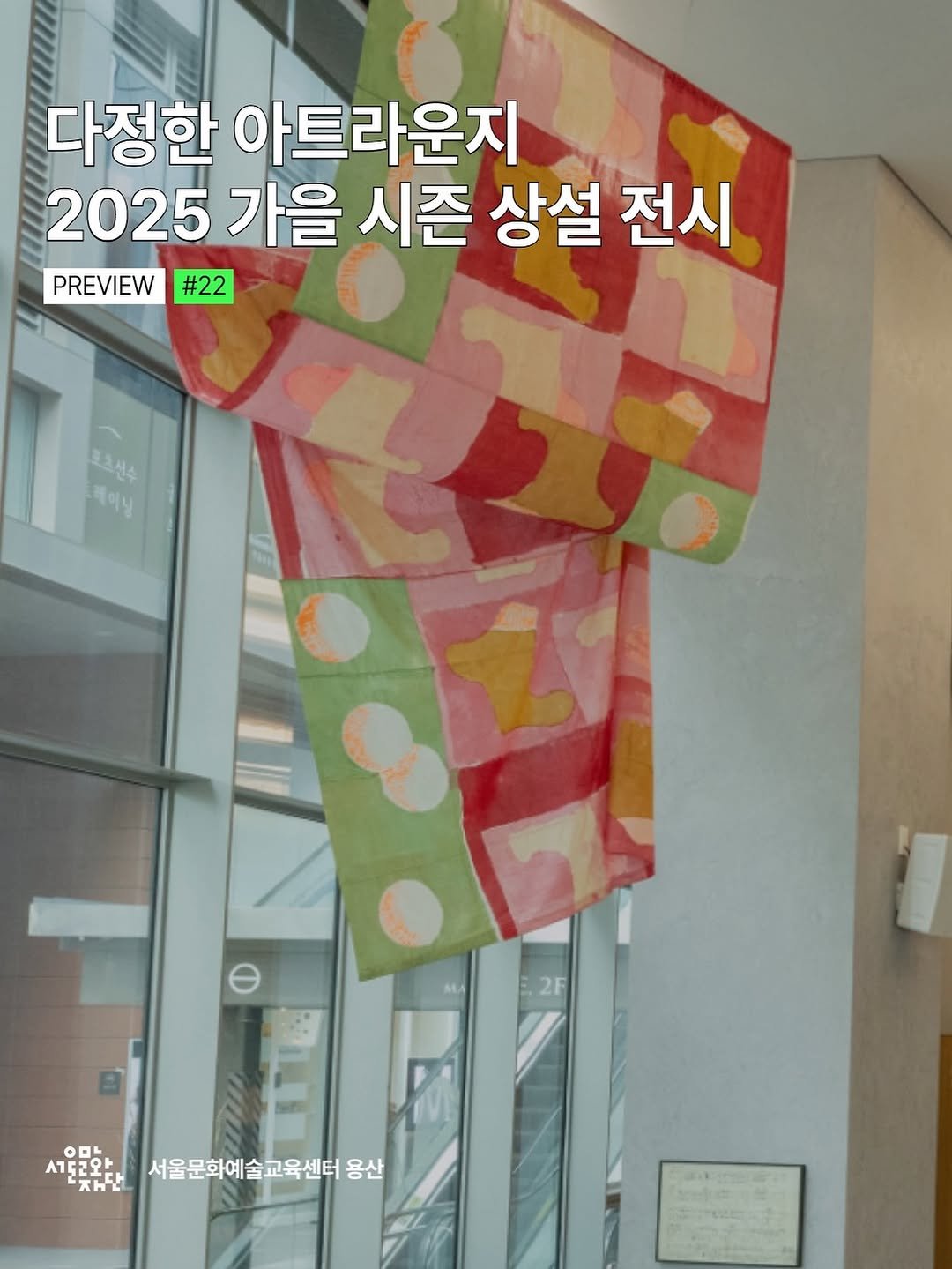Photo by 서울문화예술교육센터 용산 in 서울문화예술교육센터 용산 with @artistproof_studio. May be an image of wind chime and text.