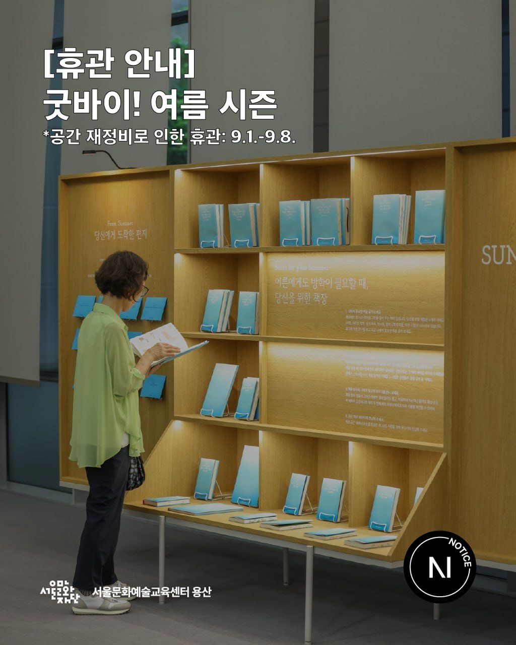 Photo by 서울문화예술교육센터 용산 on August 19, 2025. May be an image of 1 person, magazine, book, display case and text.
