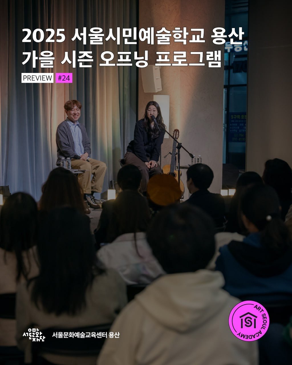 Photo by 서울문화예술교육센터 용산 on August 21, 2025. May be an image of 8 people, magazine and text.
