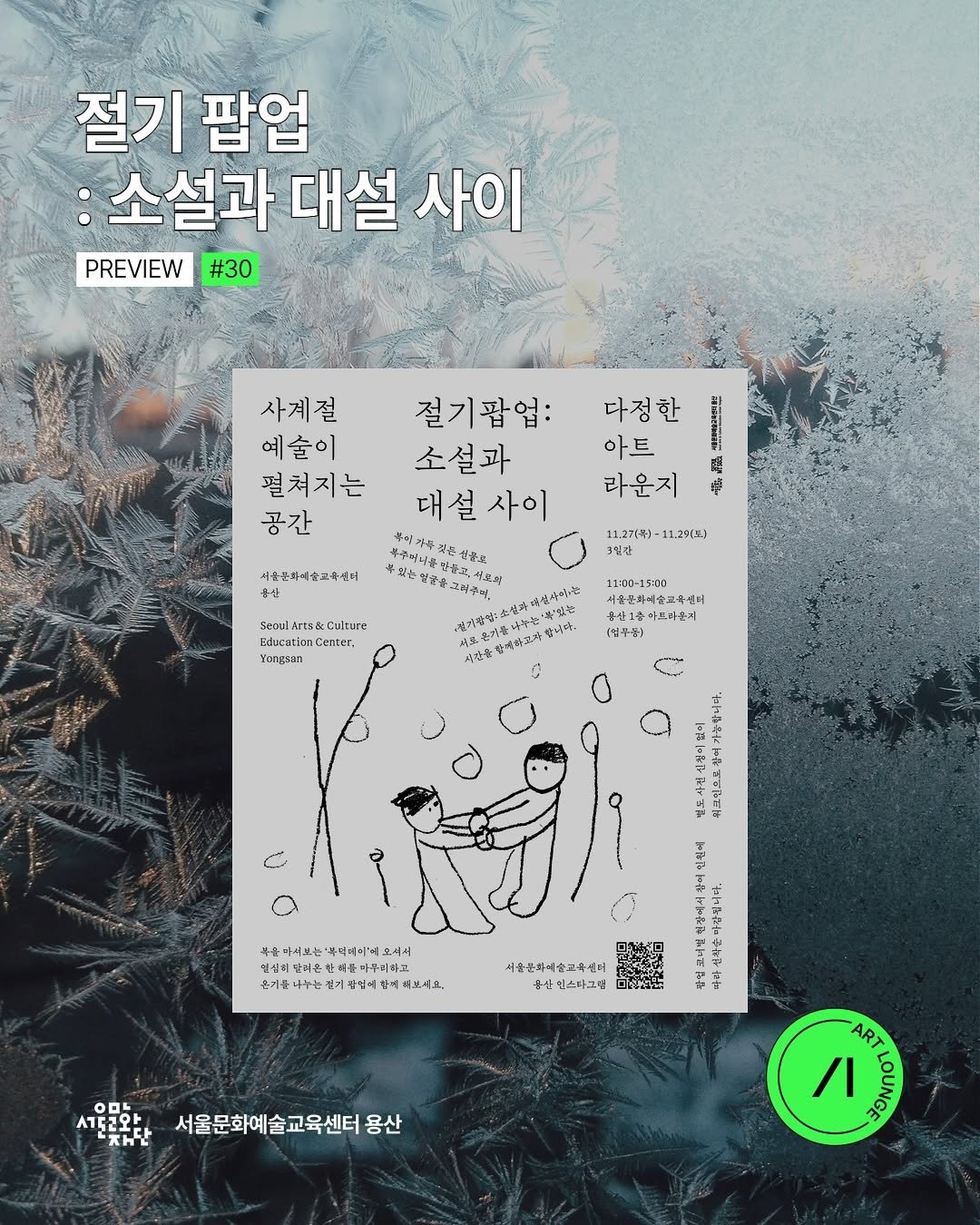 Photo by 서울문화예술교육센터 용산 on November 12, 2025. May be an image of magazine, poster and text.