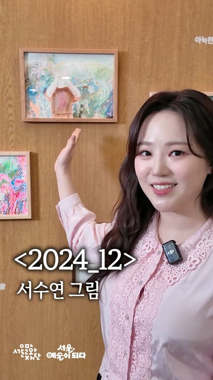 arteducenter_ys 게시물 이미지: 사계절 내내 예술이 펼쳐지는
서울문화예술교육센터 용산 🌿

2026 <다정한...