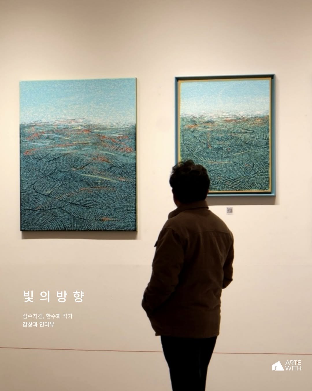 Photo shared by ARTEWITH on February 11, 2026 tagging @hansuhee_artist, and @exhibition_artewith. May be art of text that says '빛의방향 방 빛 심수지건, 한수희 심수지건,한수회작가 작가 감상과 인터뷰 ARTE WITH'.