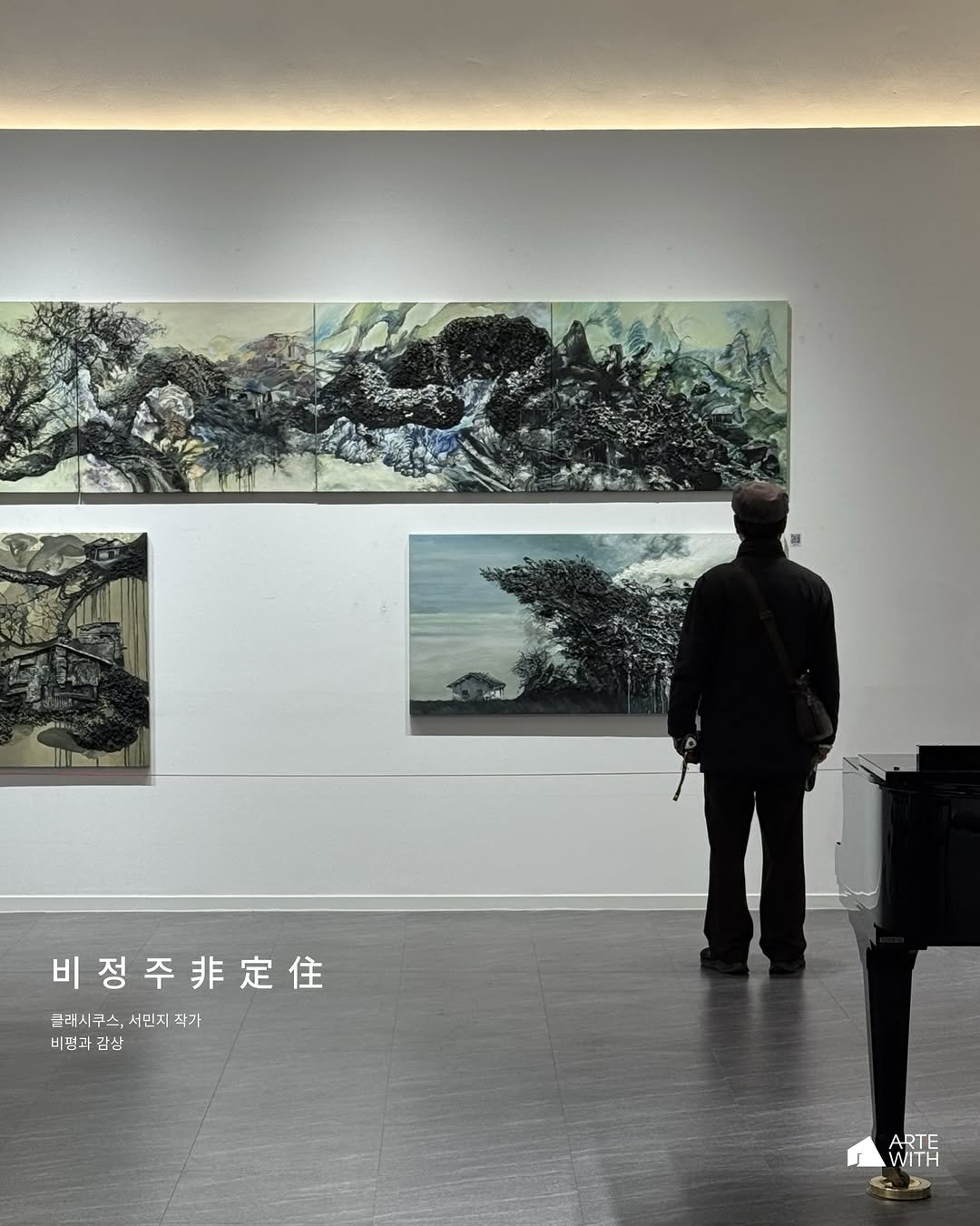 Photo shared by ARTEWITH on December 19, 2025 tagging @lentils115, and @exhibition_artewith. May be art of text that says '비정주 클래시쿠스,서민지작가 작가 글래시쿠스, 서민지 비평과 감삼 ARTE WITH'.