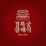 gyeongbokgung_classic 프로필 사진
