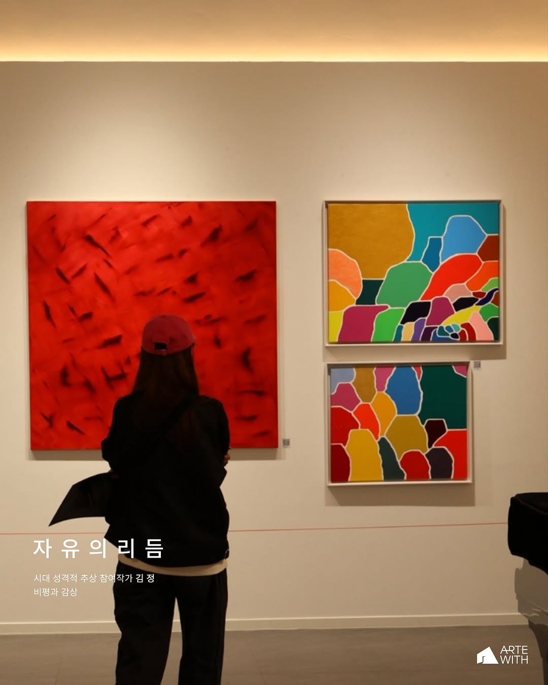 Photo shared by ARTEWITH on October 30, 2025 tagging @kjungart, and @exhibition_artewith. May be art of text that says '7L8N 자유의리듬 시대 성격적 시대성격적추상참매자가김정 추상 삼여작가김 비평과감상 비평과 감상 ARTE WITH'.