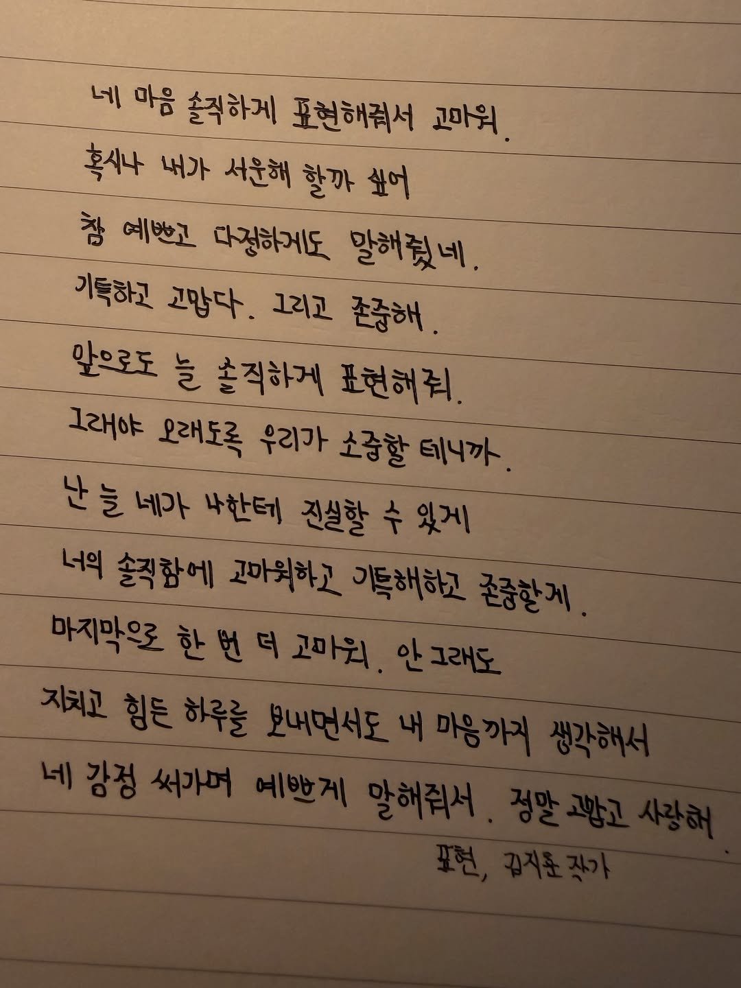 Photo shared by 김지훈 작가 / 진심의꽃한송이 on December 23, 2025 tagging @artist_jihun. May be an image of text that says '네 마음 출직하게 표현해줘서 고마워. 혹시나 내가 서문해 할까 쏘어 참 예쁘고 다절하게도 말해줬네. 기득하고 고맙다. 그리고 존중해 앞으로도 앞으로도 늘 솔직하게 표현해줘 그래야 오래도록 우리가 소중할 테니까 난 늘 네가 나한테 진실할 진실할수있게 수 있게 너의 솔직함에 고마워하고 이득해하고 마지막으로한번더고마워 마지막으로'.