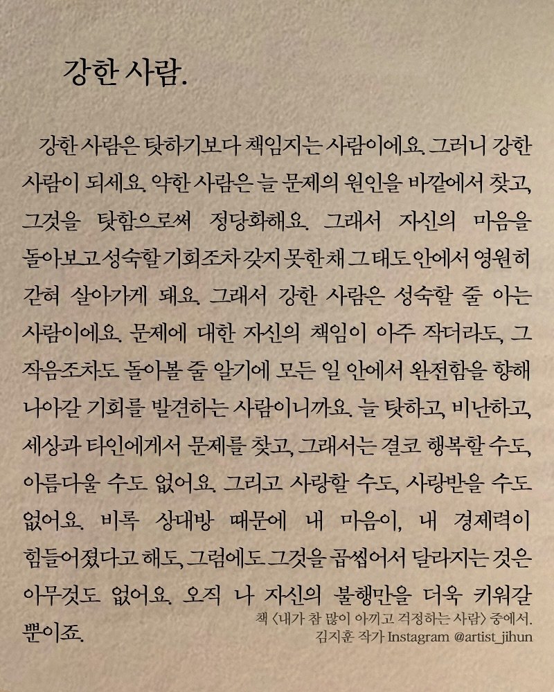 Photo shared by 김지훈 작가 / 진심의꽃한송이 on October 01, 2025 tagging @artist_jihun. May be an image of text.