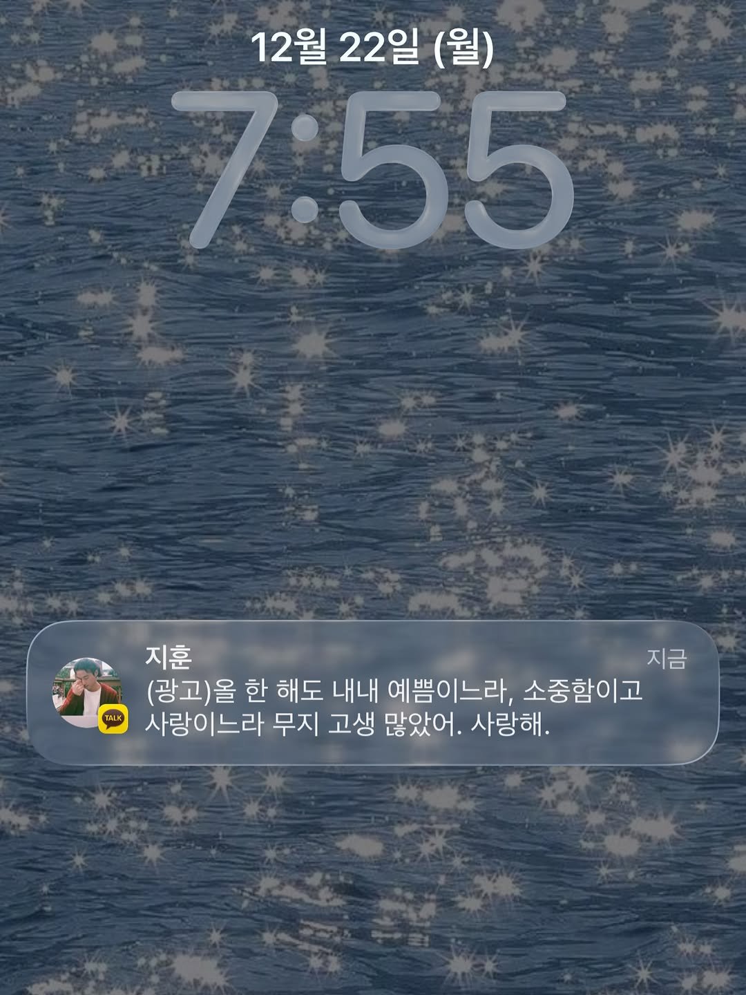 Photo shared by 김지훈 작가 / 진심의꽃한송이 on December 22, 2025 tagging @artist_jihun. May be an image of timer and text that says '12월 22일 (월) 7:55 TAUKC 지훈 지금 (광고)올 한 해도 내내 예쁨이느라, 소중함이고 사랑이느라 무지 고생 많았어. 사랑해.'.