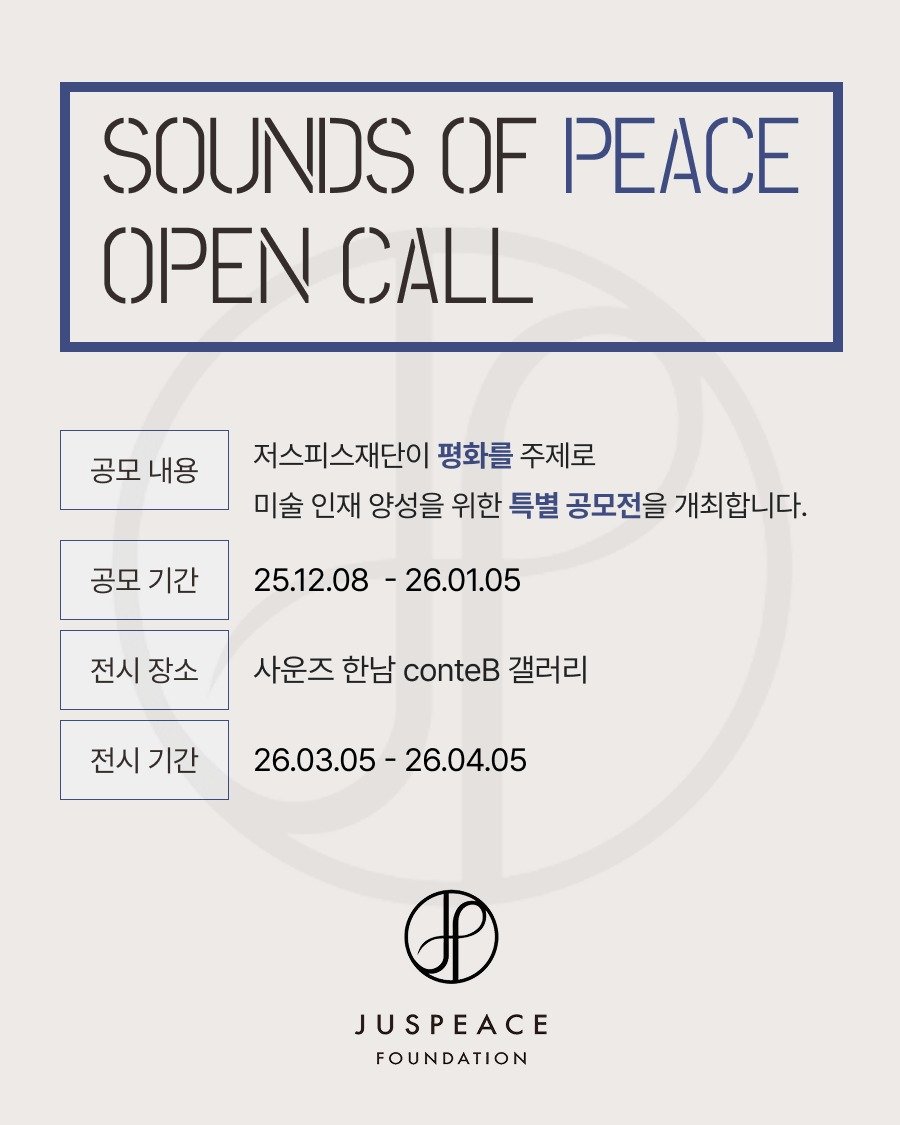 Photo shared by 아트스푼 | ArtSpoon.io/ko on December 22, 2025 tagging @conteb.hannam.