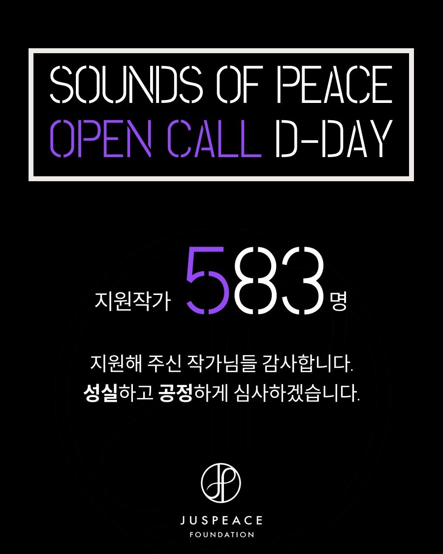 artspoon_korea 게시물 이미지: 🕊️ 《Sounds of Peace》 공모 마감 안내

저스피스재단과 사운즈한남...