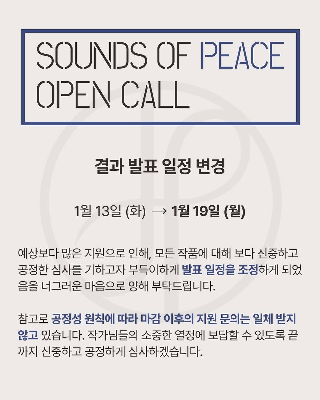 artspoon_korea 게시물 이미지: [심사 결과 발표 일정 변경]

• 기존: 1월 13일 (화)
• 변경: 1월...