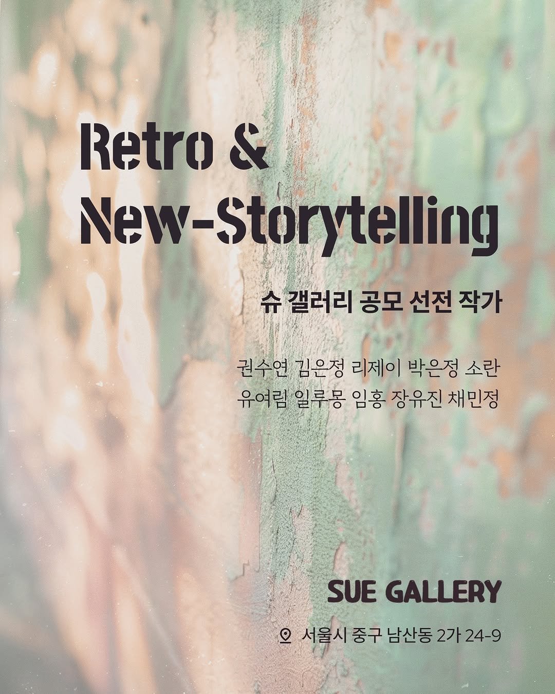 artspoon_korea 게시물 이미지: 2026 슈갤러리 선정 작가 발표

명동의 복합문화공간 슈갤러리에서 진행될...