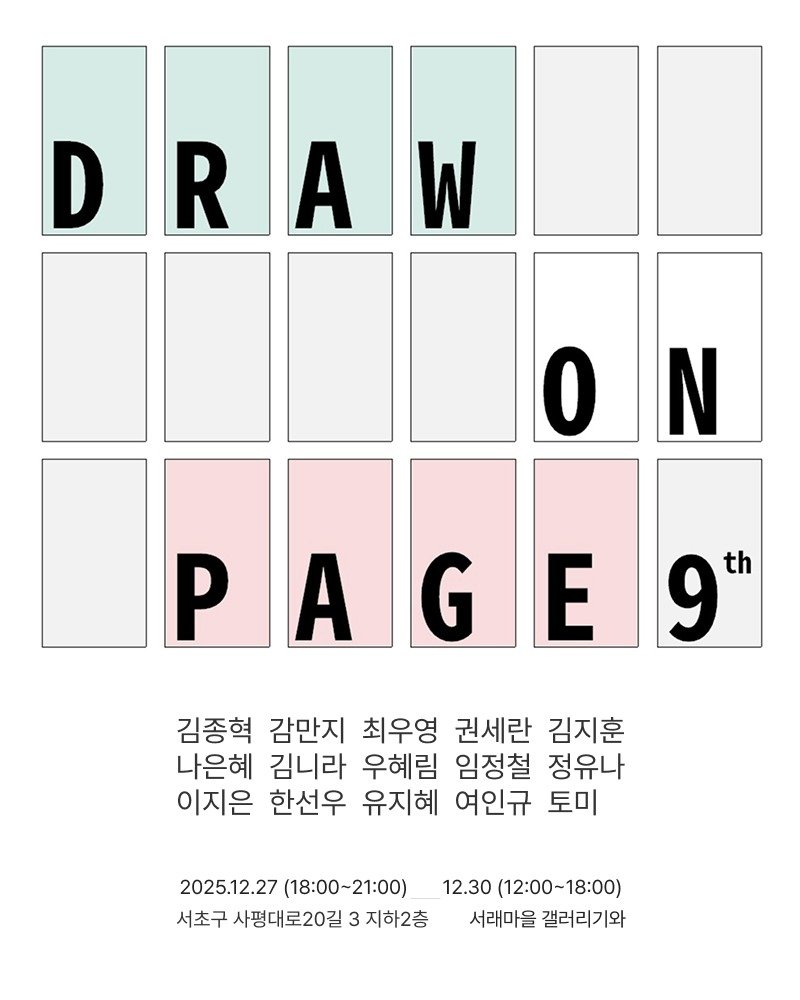 Photo by 아트스푼 | ArtSpoon.io/ko on December 25, 2025.