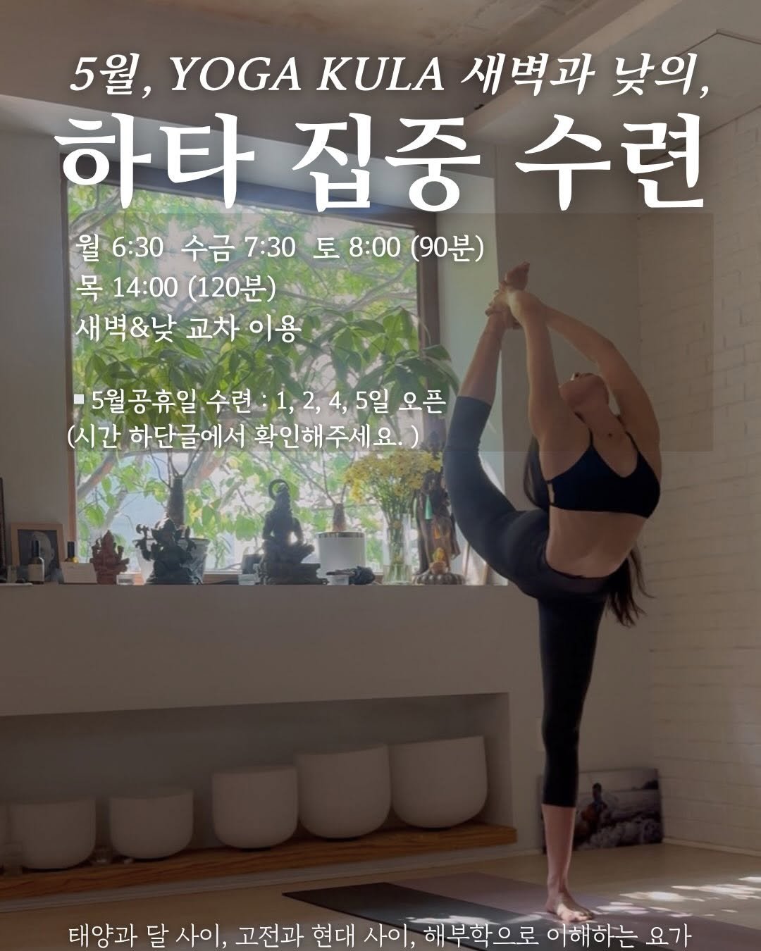 aruna.withlove 게시물 이미지: 요가쿨라 박시연입니다. 
5월은 공휴일 과 행사 공지가 있습니다. 

날이...