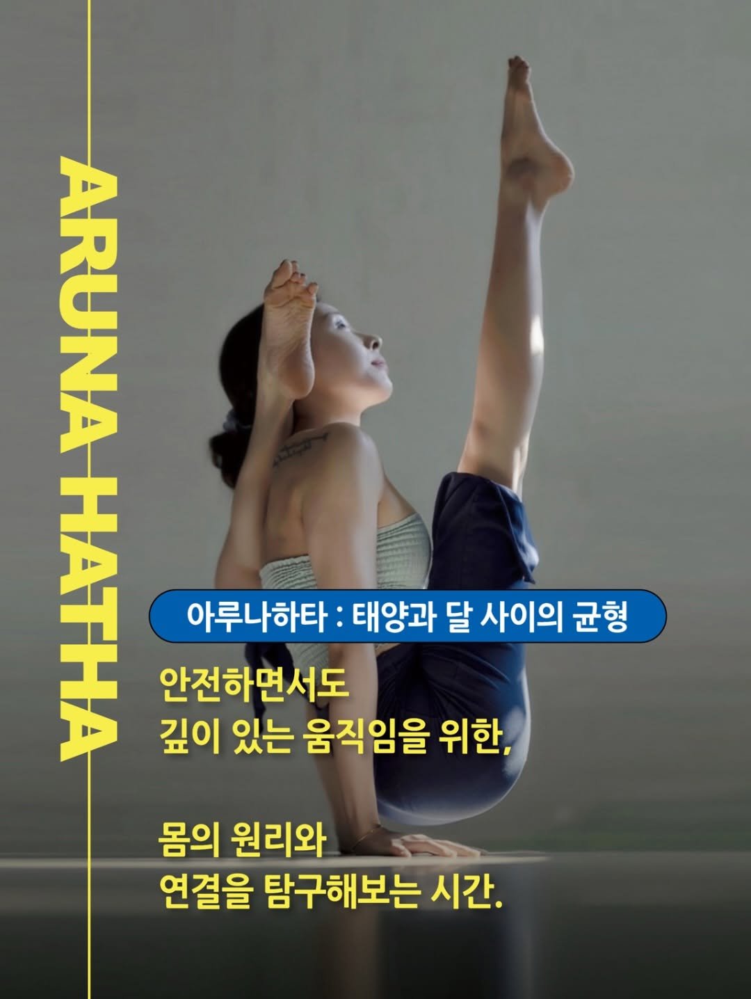 aruna.withlove 게시물 이미지: 아루나하타 ; 태양과 달 사이의 균형

✪ 
하타요가는 무엇인가?
아사나의 의미와...