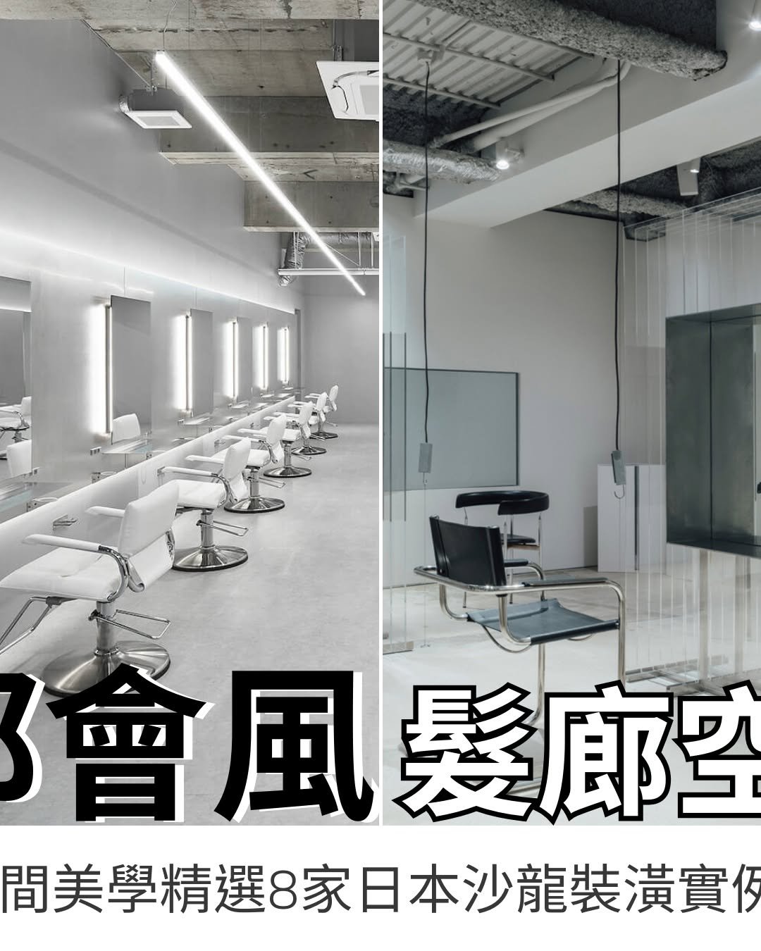 Photo by ASA前衛亞洲沙龍聯盟/美髮趨勢/髮型設計 on August 31, 2025.