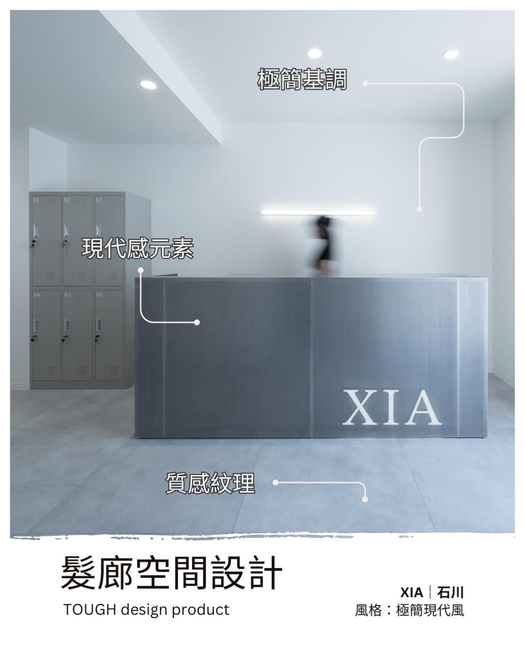 asahairgroup 게시물 이미지: 空間｜XIA Hair Salon｜石川⁣
#沙龍 #室內設計 #髮廊空間...