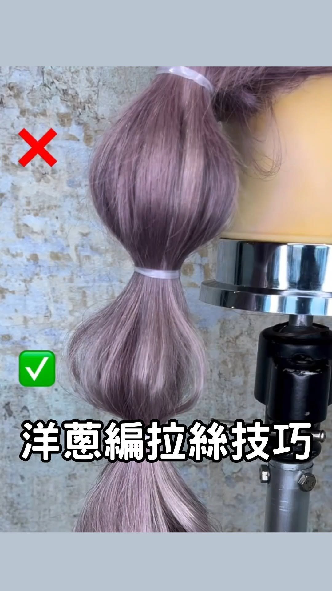 asahairgroup 게시물 이미지: 🌱 分享｜洋蔥編拉絲技巧⁣
#洋蔥編 #編髮 #美髮人 #沙龍日常...