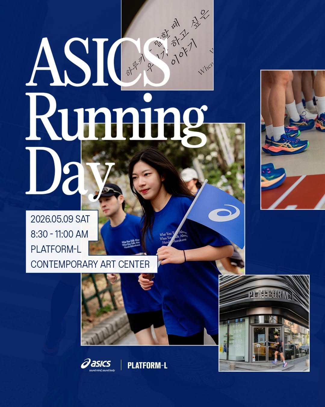 asicskr 게시물 이미지: ASICS x PLATFORM-L | #EVENT
𝗔𝗦𝗜𝗖𝗦 𝗥𝘂𝗻𝗻𝗶𝗻𝗴 𝗗𝗮𝘆...