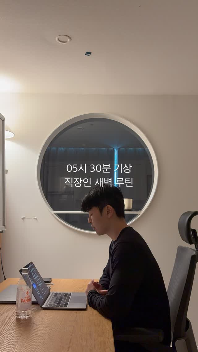 askesis29 게시물 이미지: 05:30 기상 직장인 새벽 루틴