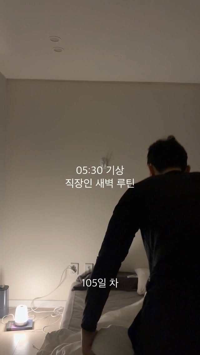 askesis29 게시물 이미지: 05:30 기상 직장인 새벽루틴 105일 차

비개발자 루틴 앱 개발 19일...