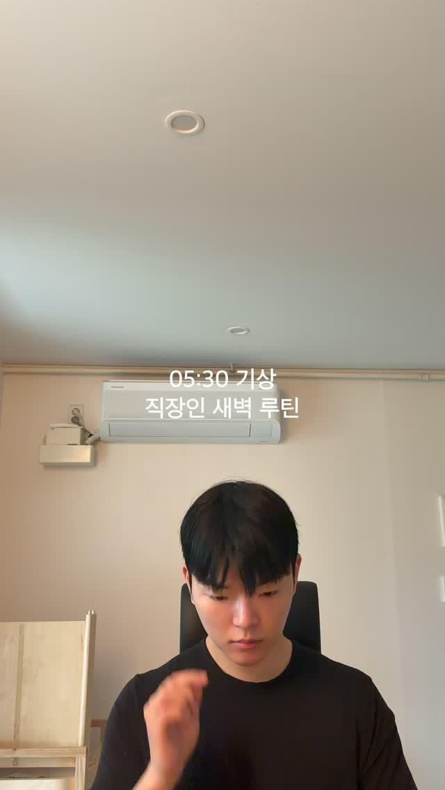 askesis29 게시물 이미지: 05:30 기상 직장인 새벽 루틴