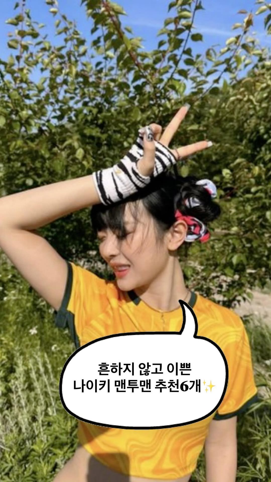 asps_magazine 게시물 이미지: 흔하지 않고 이쁜 나이키 맨투맨 추천 6개✨

댓글에 [나이키] 남겨주시면 제품...