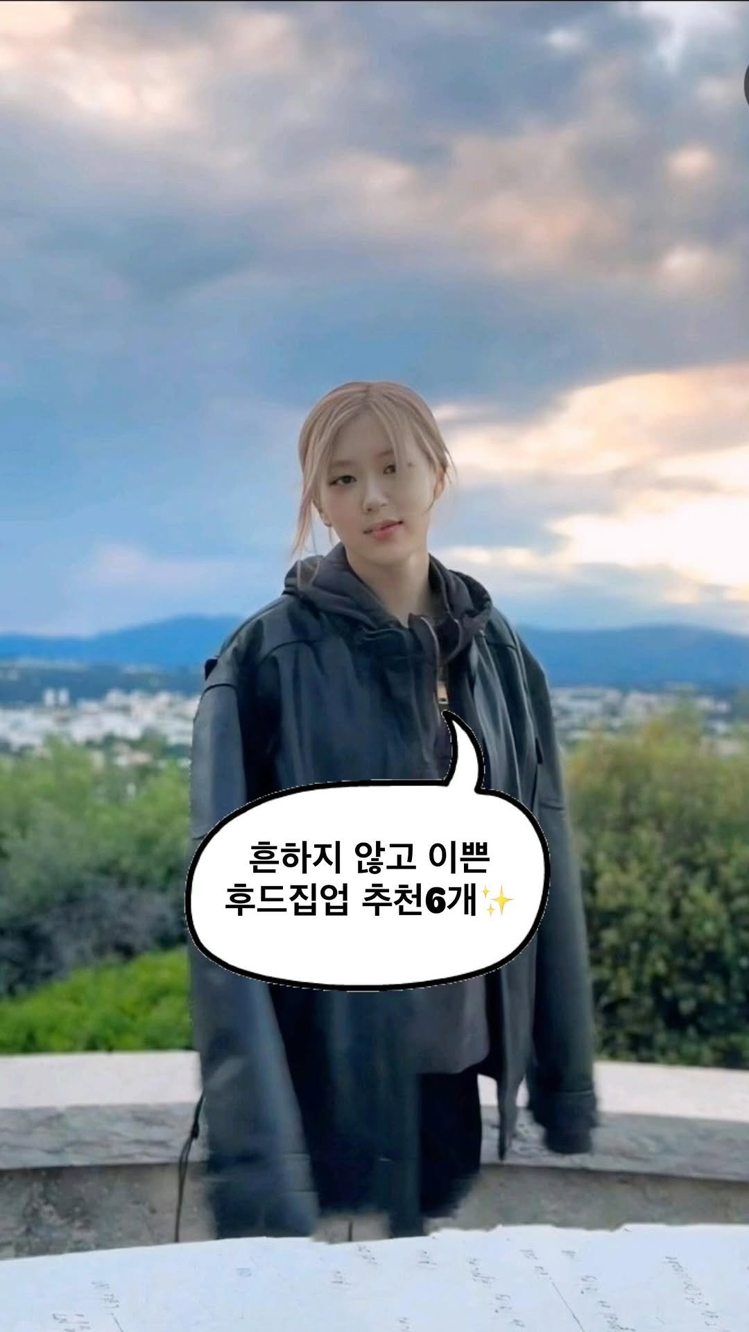 asps_magazine 게시물 이미지: 흔하지 않고 이쁜 후드집업 추천6개✨

댓글에 [추천] 남겨주시면 제품 링크...