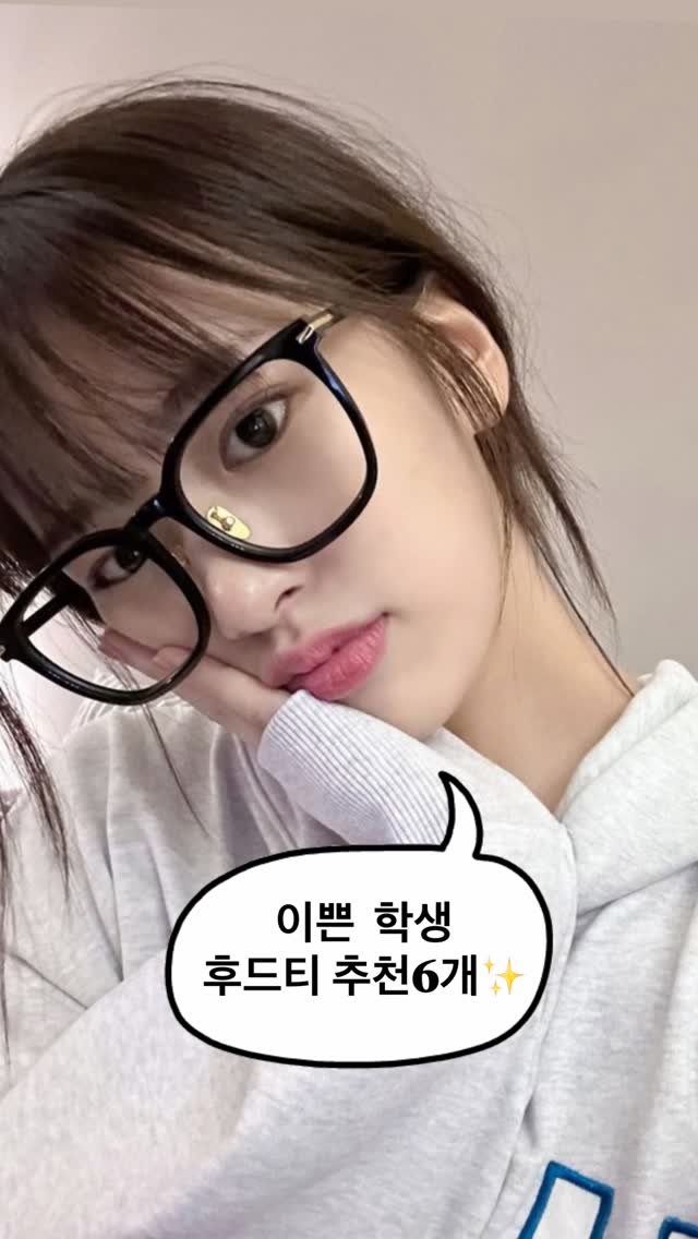 asps_magazine 게시물 이미지: 이쁜 학생 후드티 추천 6개✨

댓글에 [후드] 남겨주시면 제품 링크 메세지...