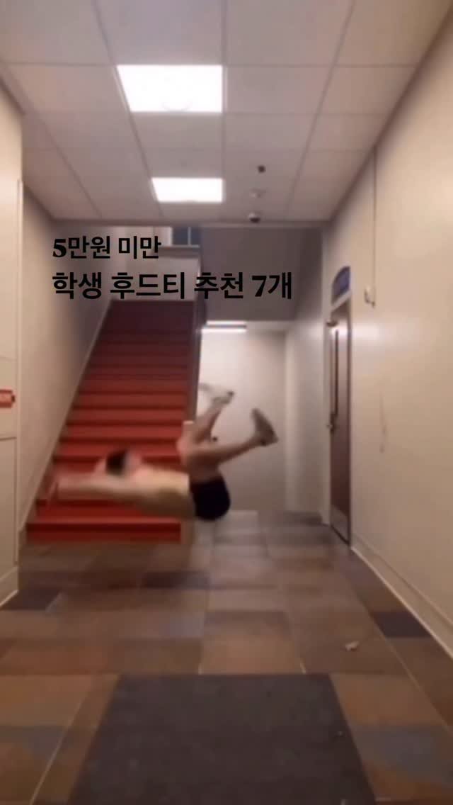 asps_magazine 게시물 이미지: 5만원 미만 학생 후드티 추천 7개✨

댓글에 [후드] 남겨주시면 제품 링크 디엠...