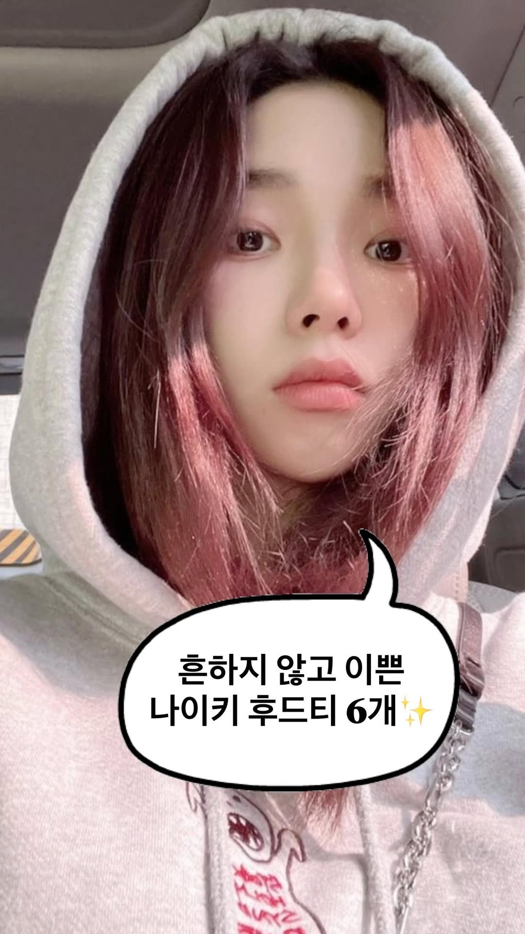 asps_magazine 게시물 이미지: 흔하지 않고 이쁜 나이키 후드티 추천 6개✨

댓글에 [나이키] 남겨주시면 제품...