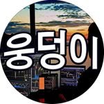 developmong 프로필 사진