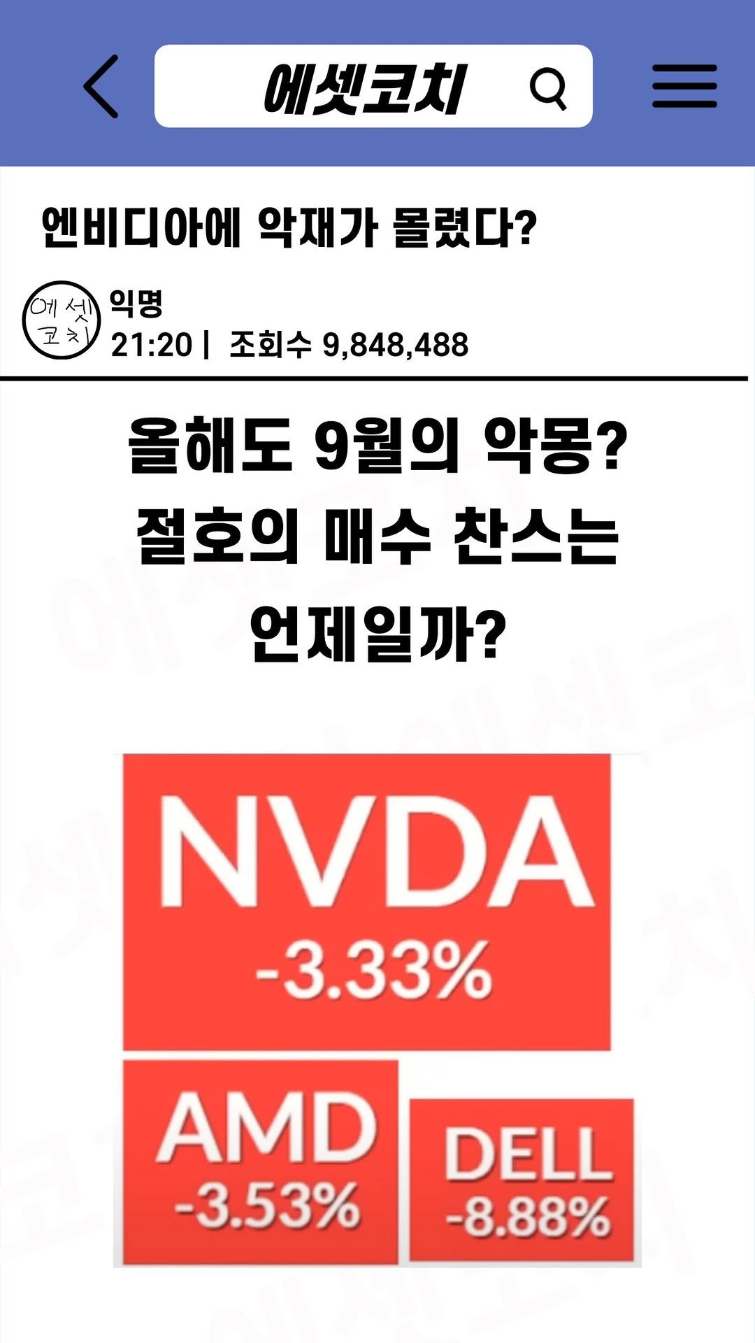 assetcoach0 게시물 이미지: 엔비디아에 악재가 몰렸다?

장기투자자들은 이런 관점으로 봐야 합니다.
미국주식...