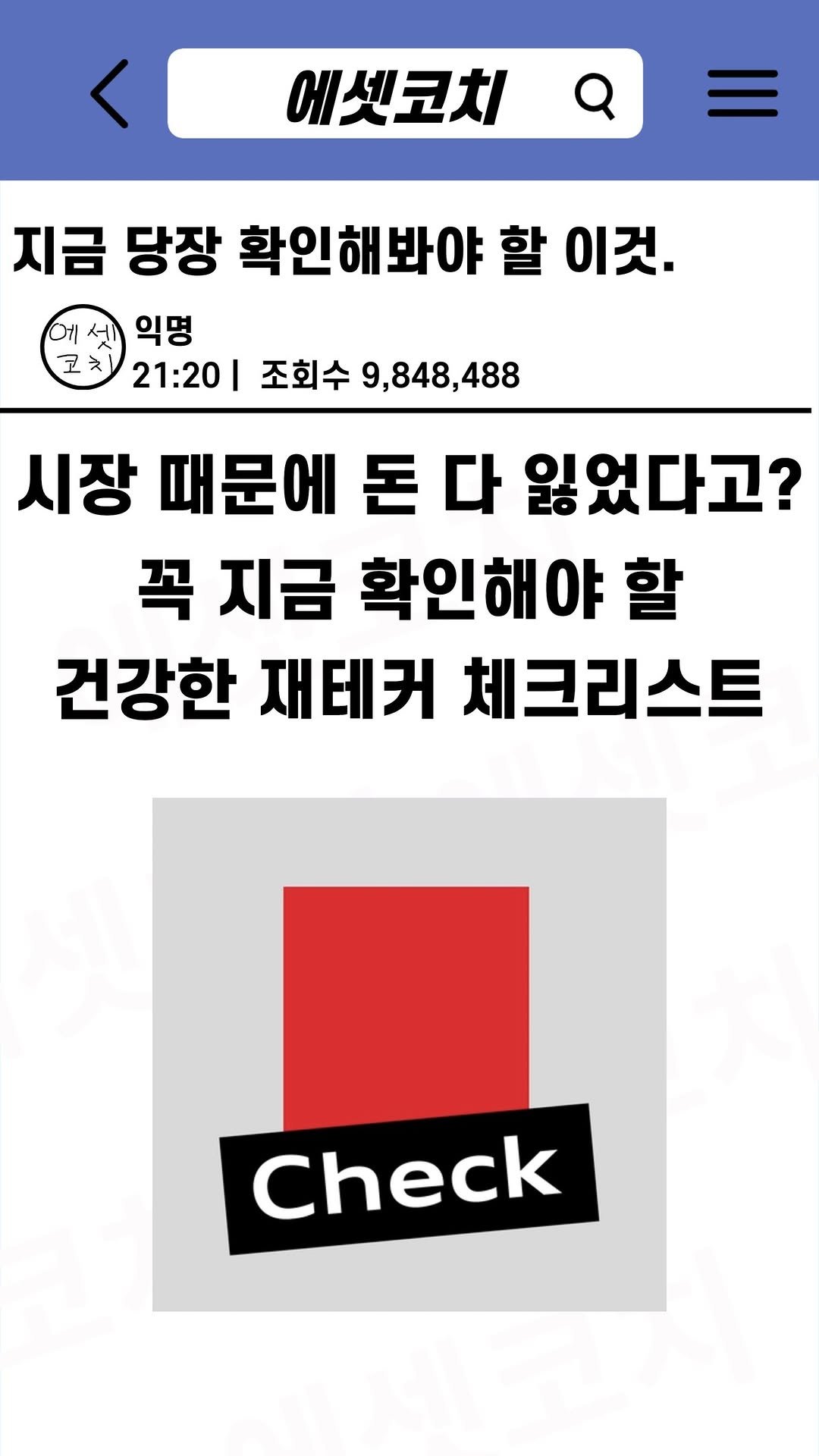 assetcoach0 게시물 이미지: 꼭 지금 확인해야 할 체크리스트.

#미국주식 #가치투자 #채권 #채권ETF...