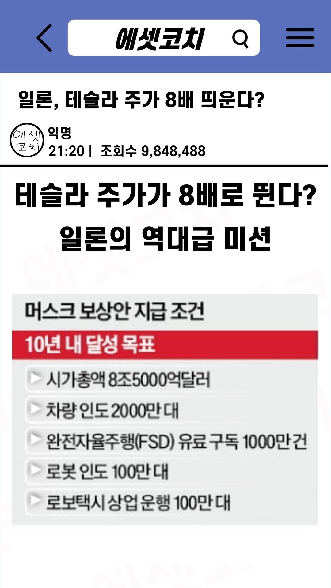 assetcoach0 게시물 이미지: 일론, 테슬라 주가 8배 띄운다?

댓글남기시면 테슬라 주식의 유의할 점, 뉴스...