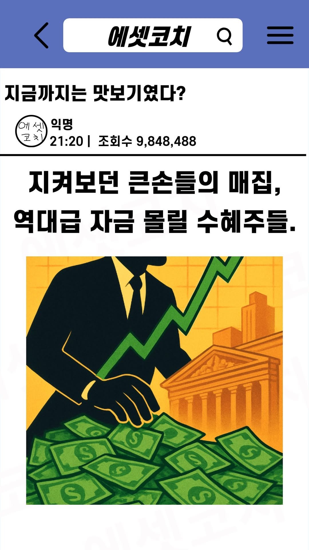 assetcoach0 게시물 이미지: 지켜보던 큰손들의 매집, 역대급 자금몰릴 수혜주들.

댓글로 '자료'라고 남겨주시면...