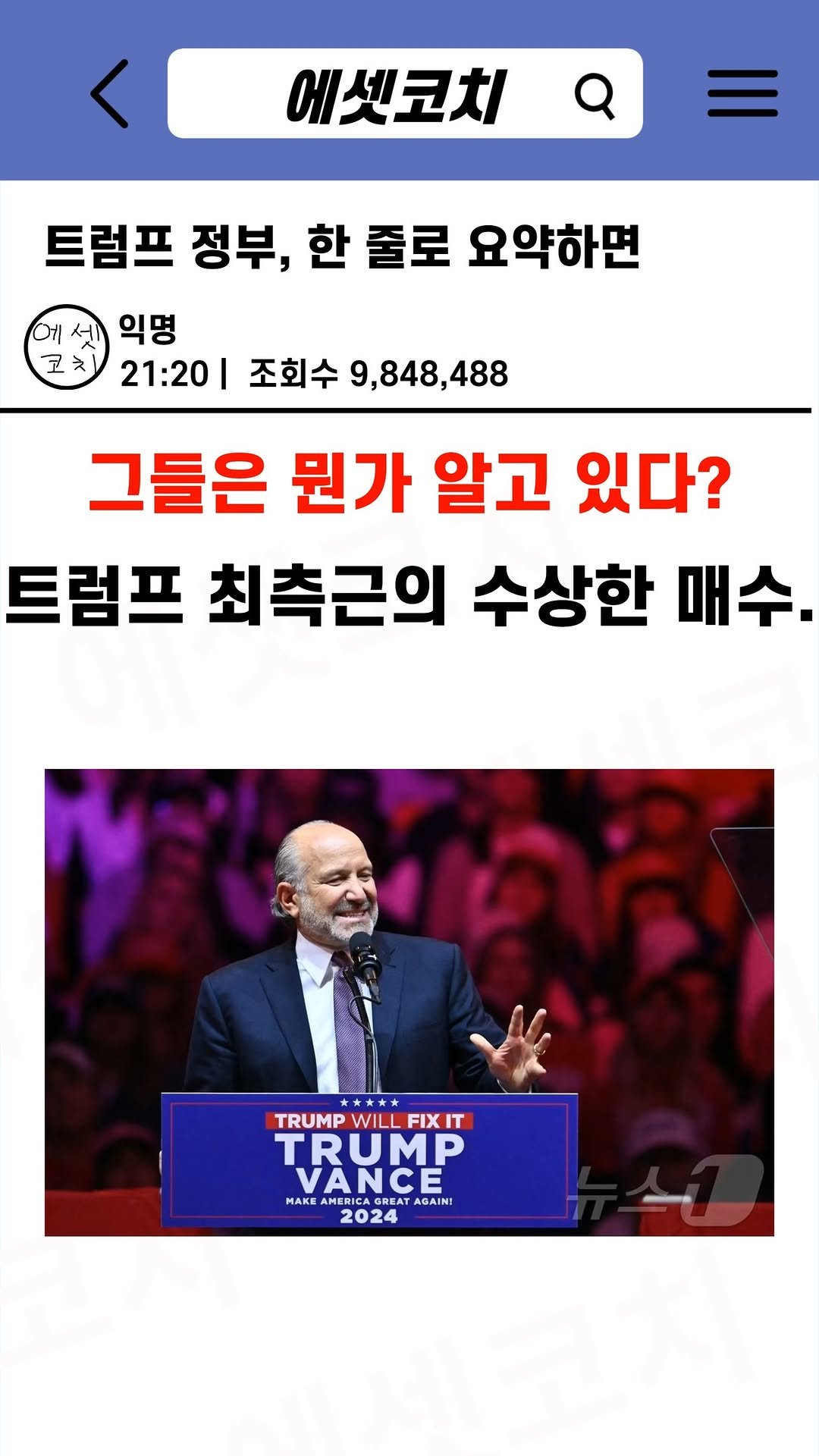 assetcoach0 게시물 이미지: 트럼프 정부, 한 줄로 요약하면.

댓글 남겨주시면 트럼프 최측근의 헤지펀드와...