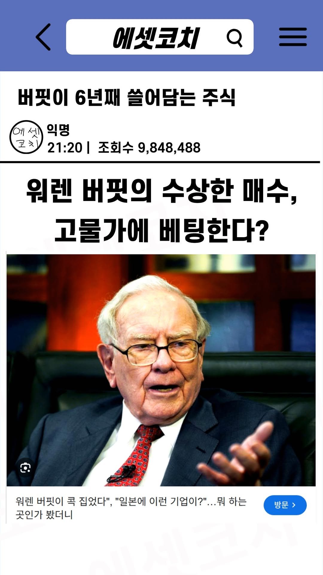 assetcoach0 게시물 이미지: 버핏이 6년째 쓸어담는 주식

댓글 아무거나 남기시면 DM으로 자료...