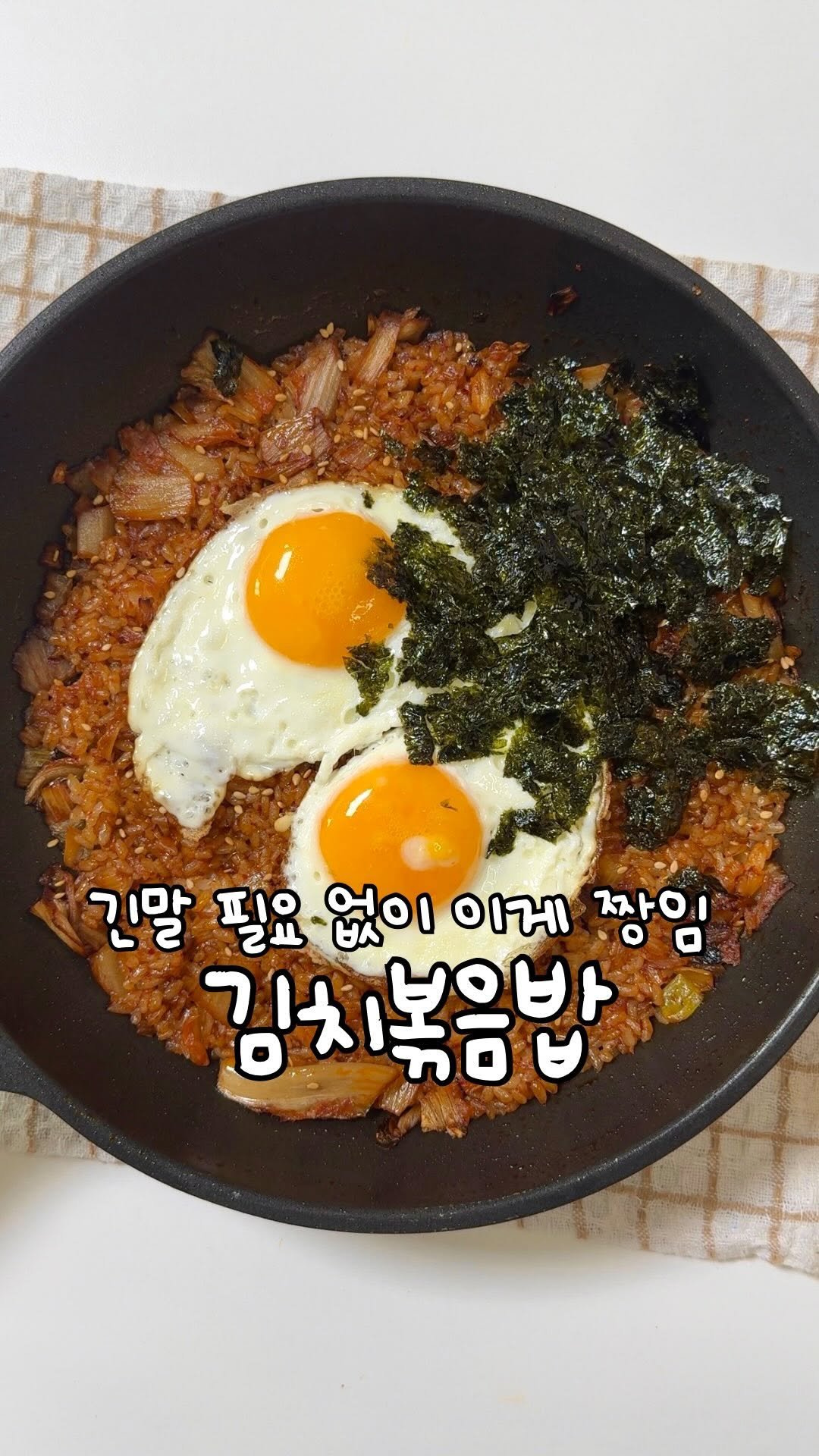 atbusyhome 게시물 이미지: 📍김치볶음밥 정착 레시피

약불에 뚜껑덮고 2-3분 가만히 두면
누룽지까지 완벽...
