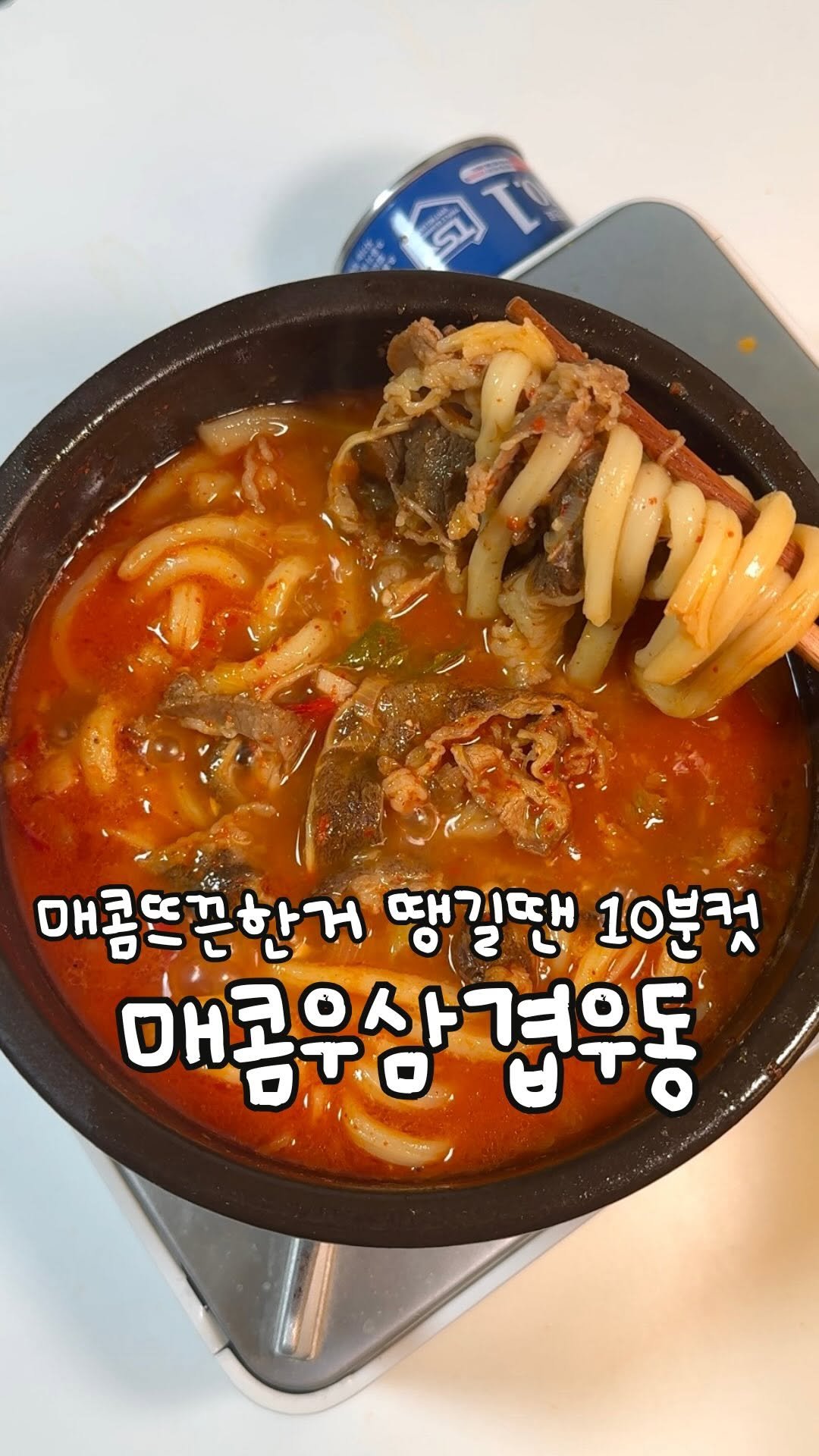 atbusyhome 게시물 이미지: 매콤뜨끈한거 땡길땐 초간단 매콤우삼겹우동 ‼️

맵찔이도 먹을 수 있는 매콤한...