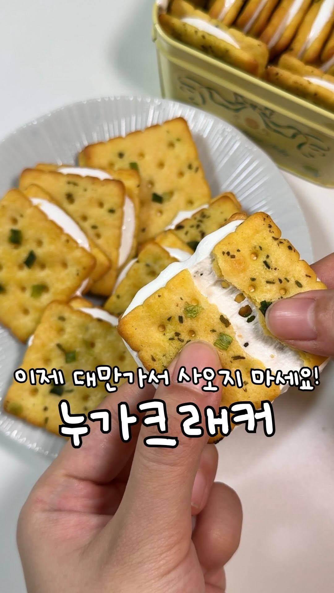 atbusyhome 게시물 이미지: #광고 이제 대만가서 사올 필요없는 누가크래커 ‼️

🏷️ AFC 야채...
