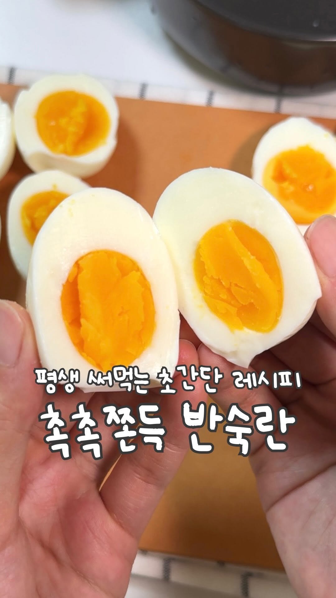 atbusyhome 게시물 이미지: 물만 있으면 되는 완벽한 반숙란 ‼️

은근 잘까지고 촉촉하게 계란 삶기...