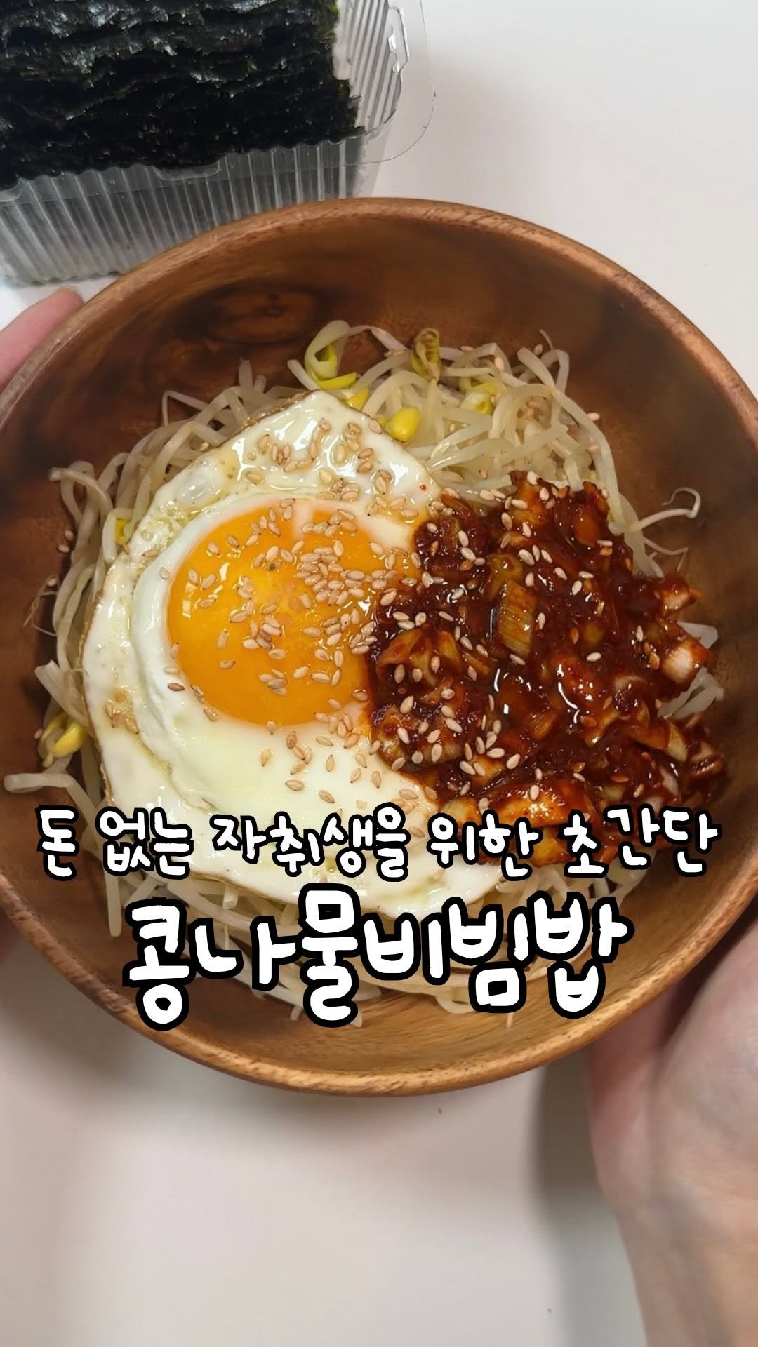 atbusyhome 게시물 이미지: 돈 없는 자취생을 위한 콩나물비빔밥 ‼️

1000원짜리 콩나물로 두번 만들어먹을...